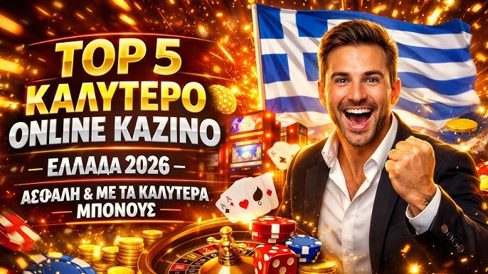 Νέα Καζίνο στην Ελλάδα Μια Νέα Εποχή Διασκέδασης 1978115786 Νέα Καζίνο στην Ελλάδα Μια Νέα Εποχή Διασκέδασης 1978115786