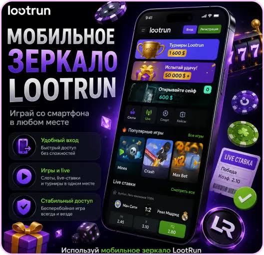 Лутран Казино Зеркало — рабочее решение для игроков -287033901
