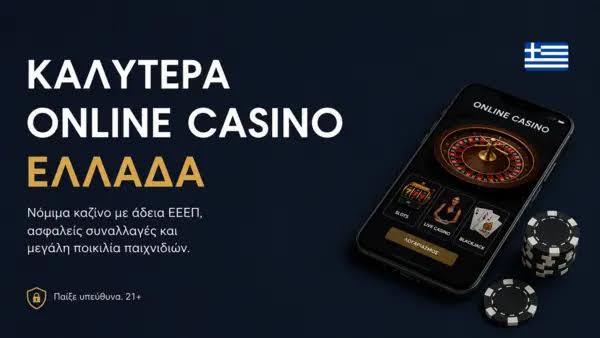 Τα Καλύτερα Online Καζίνο Ο Απόλυτος Οδηγός για Παίκτες -839209010