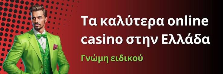 Τα Καλύτερα Online Καζίνο Ο Απόλυτος Οδηγός για τους Παίκτες Τα Καλύτερα Online Καζίνο Ο Απόλυτος Οδηγός για τους Παίκτες